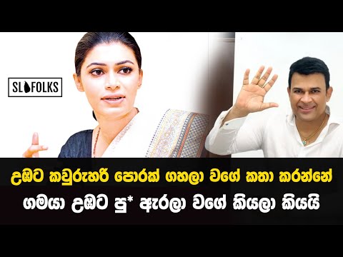 උඹ කතා කරන විදියට හිතෙන්නේ ගමයා උඹට ඇරලා වගේ Ranjan ramanayake Phone Call - Hirunika New Call Record