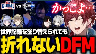【VALORANT】DFM vs GE 『ACS516』世界記録を更新されても折れないDFMの激アツの戦い【ローレン にじさんじ 切り抜き】
