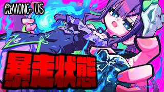 【Among Us#352】暴走状態突入！『バーサーカー』で速攻決着を狙え！！！【ゆっくり実況】
