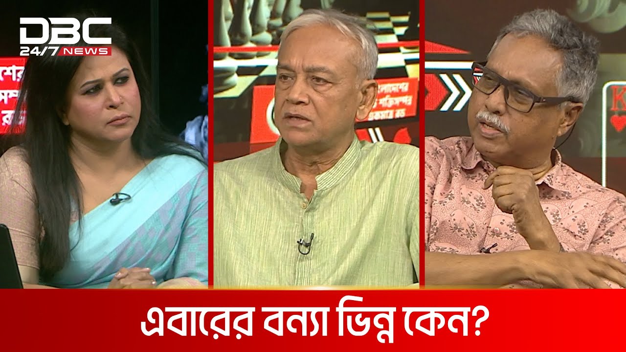 এবারের বন্যা ভিন্ন কেন? | রাজকাহন | DBC NEWS