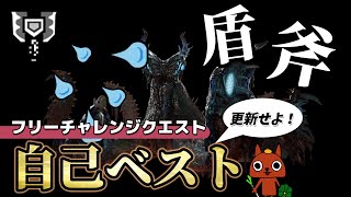 【チャアク】目指すは1エリア討伐！なんとしてでもヤツを止めろ！【モンハンワイルズ】