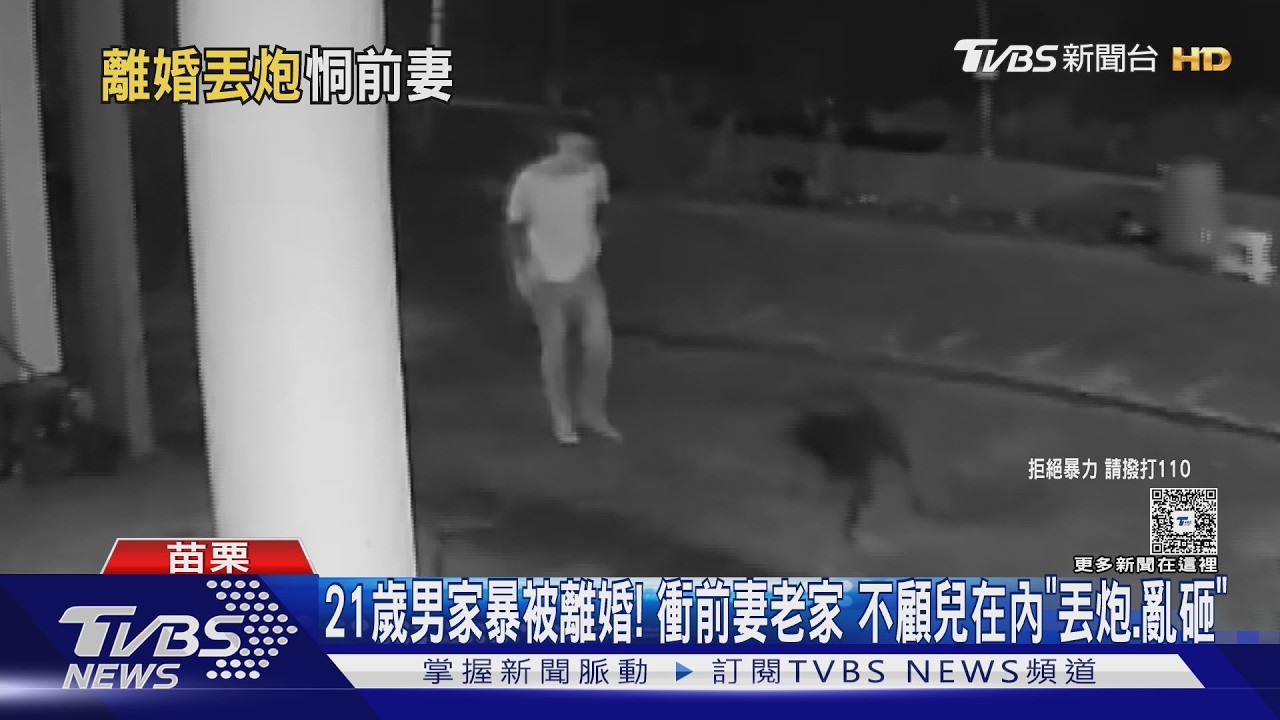 影音/21歲男家暴被離婚!衝前妻老家 不顧兒在內「丟炮.亂砸」