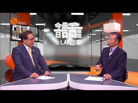 LAW話事 EP052