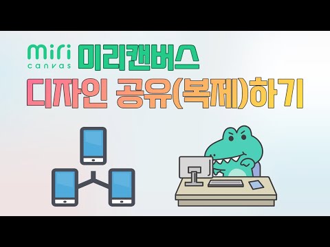 미리캔버스 사용법 ppt 공유 복제하기해서 편집하기