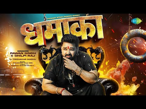 Pawan Singh New Song | Dhamaka | Trishakar Madhu | Power Star | New Bhojpuri Song | Bhojpuri Gana