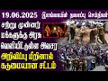 இன்றைய தலைப்புச்செய்திகள் 19 06 2025 Sri Lankan Head