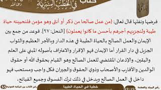 صورة خطبة في الحياة الطيبة للشيخ العلامة السعدي