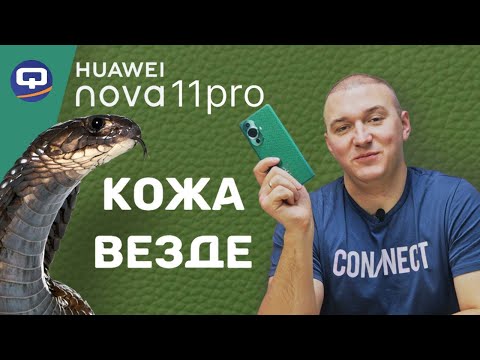 фото huawei nova 11 pro 0