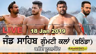 Jand Sahib Gumti Kalan (Bathinda) Kabaddi Tournament 18 Jan 2019