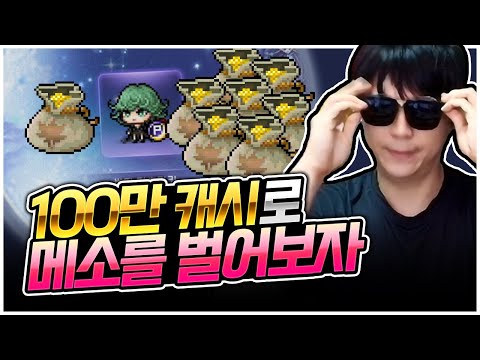 오랜만에 들어간 계정에서 꽁돈을 발견했다! [팡이요,  메이플스토리]
