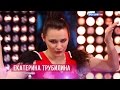 Екатерина Трубилина - До свидания, лето HD 