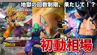 【初動相場】遂に発売されたスペクタクルバトル！親子かめはめ波がやばい事に！？一番くじ　ドラゴンボール　スペクタクルバトル　ドラゴンボールフィギュア