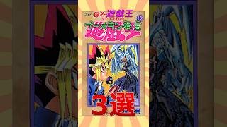 【ガチ草ｗｗｗ】原作遊戯王ブーメラン発言3選 #遊戯王 #shorts #トレカ #yugioh #雑学 #ocg #ネタ #週刊少年ジャンプ #カード紹介 #漫画 #コミック #ツッコミ