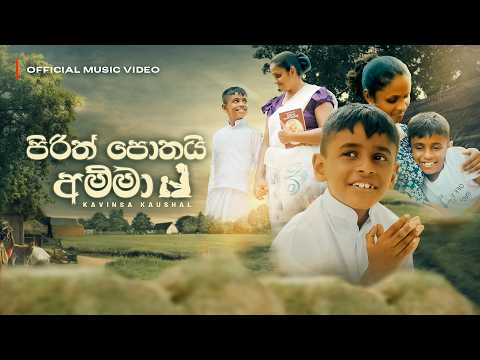 Pirith Pothai Amma video thumbnail