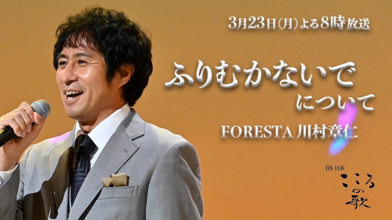 ♪ふりむかないで の話が突然…FORESTA川村章仁の髪型が再びパーマに！？