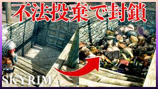 【検証】街中に「大量のガラクタ」を捨て続けたら、ゲームがバグって異世界へ飛ばされたww【スカイリム】