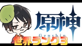 #21 冒険ランクあげ！！【原神】【オープンワールドRPG】冒険ランク34　世界ランク3　ストーリクリア！！【刻晴】フレンド募集　マルチ募集！！共に戦おう。秘境周回しませんか？！