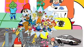 ♯6【I gotta believe実況】パラッパラッパー