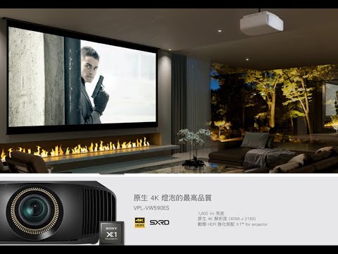 Sony 投影機 | 家用 | SXRD 真實 4K  | 動態 HDR 強化 | 1800 流明 |  X1 for Projector  |  VPL-VW590ES  |