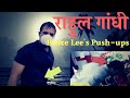 Rahul Gandhi Doing Pushups Rahul Gandhi Abs Rahul Gandhi Six Pack Workout Rahul Gandhi Funny Video