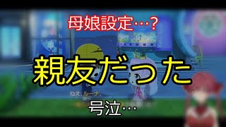 母娘設定、まさかの親友関係に涙 【切り抜き】マリン船長