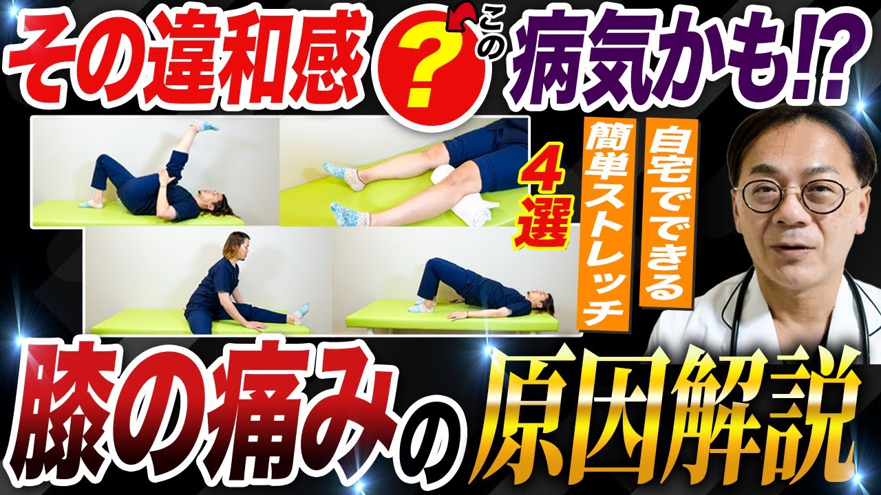 膝(ひざ)の裏側が痛い！整形外科医がその原因とセルフケアを紹介します！