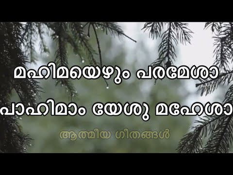 Athmeeya Geethangal - ആത്മീയ ഗീതങ്ങൾ Song no-39-Mahimayezhum Paramesha