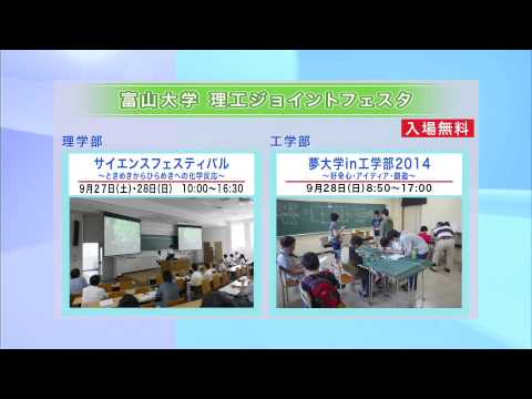 富山大学インフォメーション 　H26.9