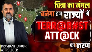Chitra ka Mangal: Political Unrest & Riots Foreseen? | August Onwards until? | Prashant Kapoor