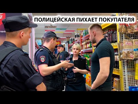 ПОЛИЦЕЙСКАЯ ПИХАЕТ ПОКУПАТЕЛЯ и КИНУЛА СВОЁ УДОСТОВЕРЕНИЕ! ПЫТАЮТСЯ ДОГОВОРИТЬСЯ? 2 ЧАСТЬ