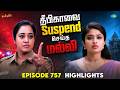 Malli Serial Highlights Ep 757 5th June 2026 Nikitha Vijay Saregama Dice TV Shows Tamil