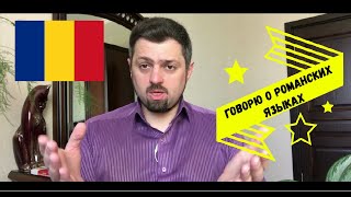 Правила чтения в молдавском/румынском языке на канале Linguarum Romanian