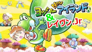 スーファミやろうぜ！　ヨッシーアイランド編　#4