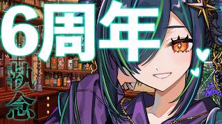 【#北小路ヒスイ6周年】6年って2191日らしい【北小路ヒスイ/にじさんじ】