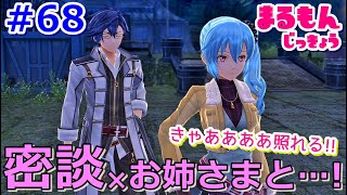 【女性実況】#68閃の軌跡Ⅲ初見ゲーム実況