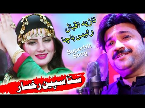 Sta Speen Rukhsar | Pashto Song | Nazia Iqbal & Raees Bacha OFFICIAL Video Song
