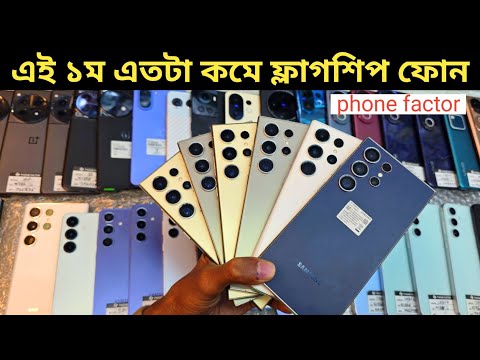 Used phone price in Bangladesh 2026 🔥 Used phone price in Bangladesh 