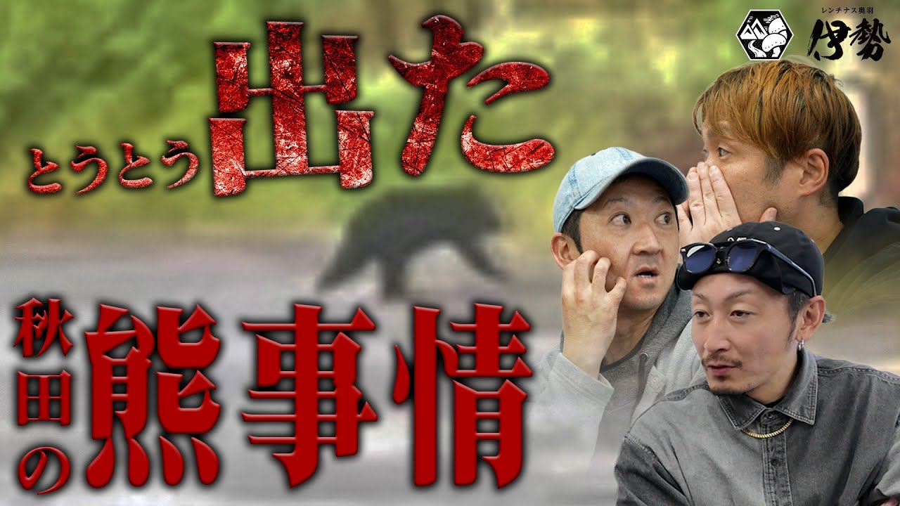 レンチナス奥羽伊勢株式会社様