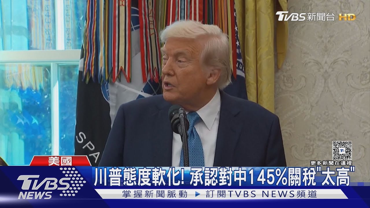 道瓊20天貶7.2%　川普態度軟化認對中關稅太高、不炒鮑爾了