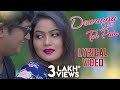 Dewaana Heli Toh Pain | Lyrical Video | Odia Album | Humane Sagar | Pradeep | Dimple | Basudev Dewaana Heli Toh Pain | Lyrical Video | Odia Album | Humane Sagar | Pradeep | Dimple | Basudev
