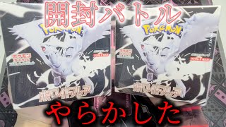 【ポケモンカード】ホワイトフレアを相方と引き勝負したらやらかしてしまいました【ホワイトフレア】