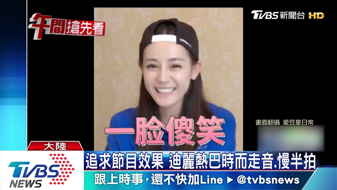 傻眼!迪麗熱巴唱Jolin《騎士》 饒舌像唸經