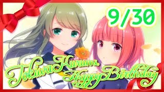 【アリスギア生放送】9月30日くるみバースデー祝賀会！【常磐くるみ生誕祭2019】
