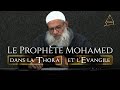 Le Prophète Mohamed dans la Thora et l'Evangile | Chaykh Raslan