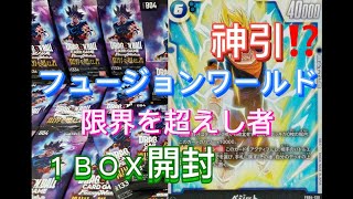 【ドラゴンボール】限界を超えし者ボックス開封【フュージョンワールド】　#ドラゴンボール #フュージョンワールド #神引き
