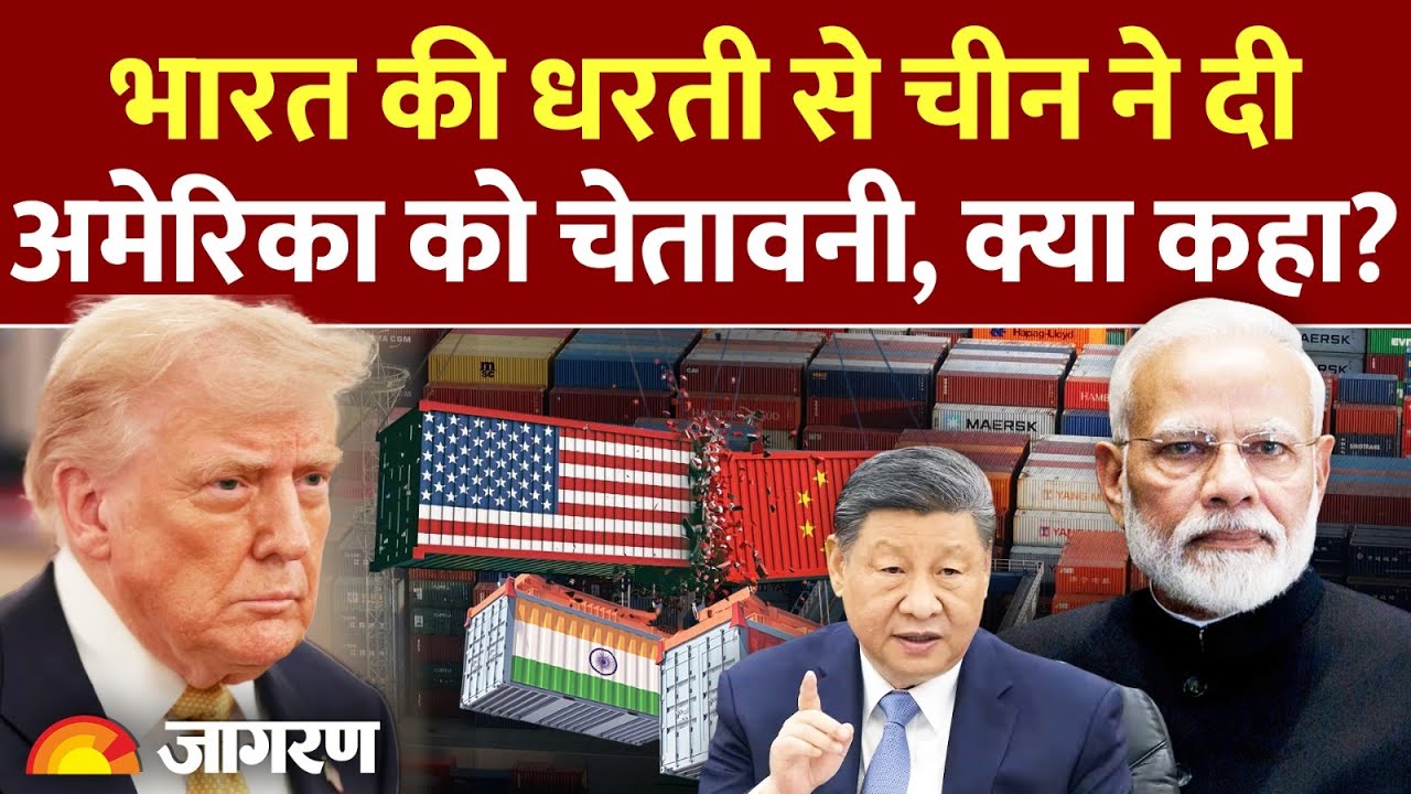 India-China Meeting से America को चेतावनी, हुआ बड़ा ऐलान! l Wang Yi l Jaishankar l Trump Tariff