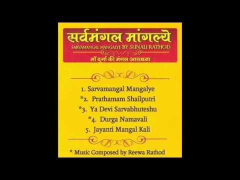 Sarvamangal Mangalye-Prathamam Shailputri.