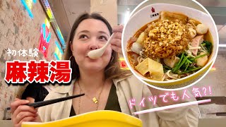 人生初の麻辣湯をベルリンで食べてみた🍜