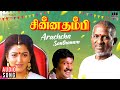Arachcha Santhanam Chinna Thambi Movie Tamil Song Ilaiyaraaja SPB Prabhu Khushbu