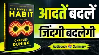 Download lagu the power of habit audiobook in hindi | book summary in hindi | book pedia mp3